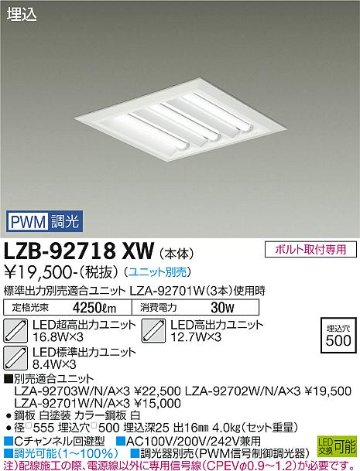 安心のメーカー保証【インボイス対応店】LZB-92718XW ダイコー ベースライト 一般形 LED ランプ別売 受注生産品 の画像