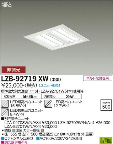 安心のメーカー保証【インボイス対応店】LZB-92719XW ダイコー ベースライト 一般形 LED ランプ別売の画像