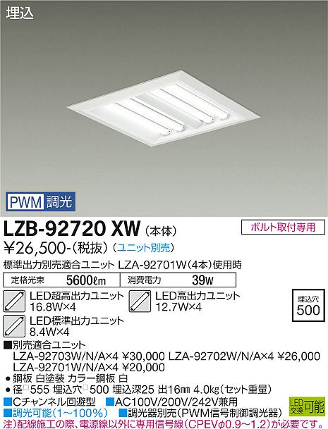 安心のメーカー保証【インボイス対応店】LZB-92720XW ダイコー ベースライト 一般形 LED ランプ別売 受注生産品 の画像