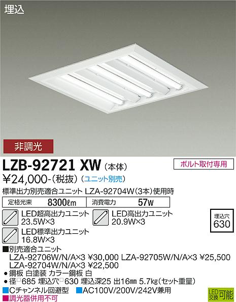 安心のメーカー保証【インボイス対応店】LZB-92721XW ダイコー ベースライト 一般形 LED ランプ別売の画像