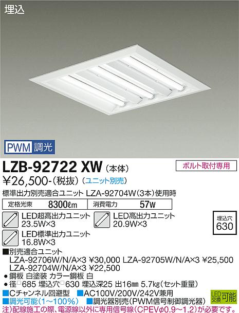 安心のメーカー保証【インボイス対応店】LZB-92722XW ダイコー ベースライト 一般形 LED ランプ別売 受注生産品 の画像