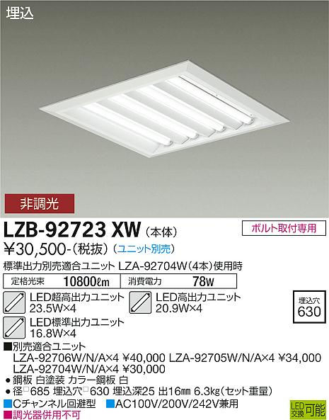 安心のメーカー保証【インボイス対応店】LZB-92723XW ダイコー ベースライト 一般形 LED ランプ別売の画像