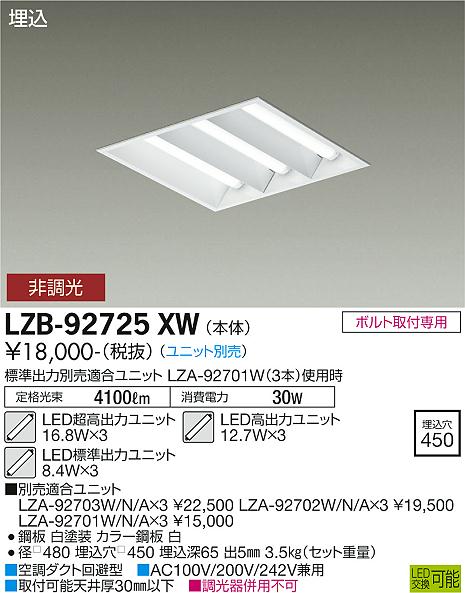 安心のメーカー保証【インボイス対応店】LZB-92725XW ダイコー ベースライト 一般形 LED ランプ別売の画像