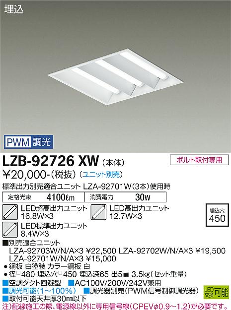 安心のメーカー保証【インボイス対応店】LZB-92726XW ダイコー ベースライト 一般形 LED ランプ別売 受注生産品 の画像