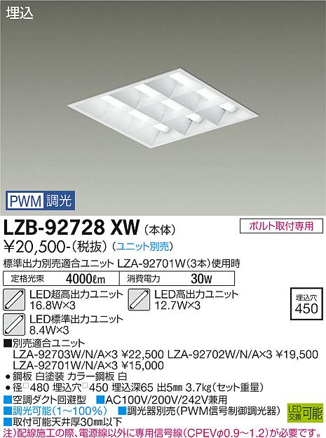 安心のメーカー保証【インボイス対応店】LZB-92728XW ダイコー ベースライト 一般形 LED ランプ別売 受注生産品 の画像