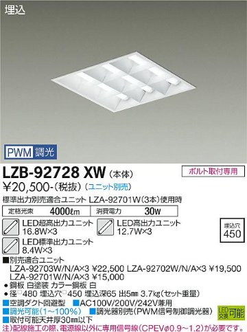 安心のメーカー保証【インボイス対応店】LZB-92728XW ダイコー ベースライト 一般形 LED ランプ別売 受注生産品 の画像