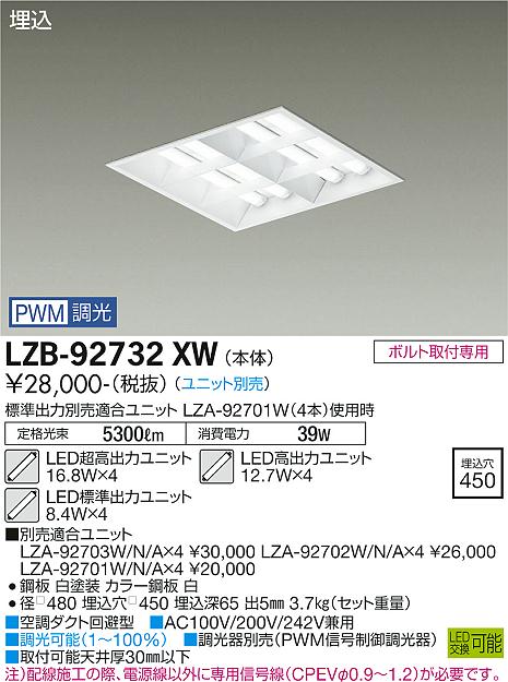 安心のメーカー保証【インボイス対応店】LZB-92732XW ダイコー ベースライト 一般形 LED ランプ別売 受注生産品 の画像