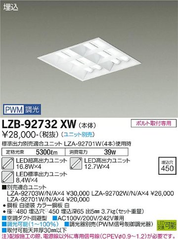 安心のメーカー保証【インボイス対応店】LZB-92732XW ダイコー ベースライト 一般形 LED ランプ別売 受注生産品 の画像