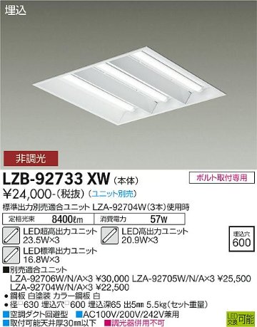 安心のメーカー保証【インボイス対応店】LZB-92733XW ダイコー ベースライト 一般形 LED ランプ別売の画像