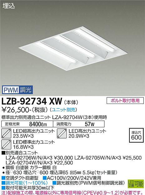 安心のメーカー保証【インボイス対応店】LZB-92734XW ダイコー ベースライト 一般形 LED ランプ別売 受注生産品 の画像