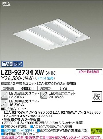 安心のメーカー保証【インボイス対応店】LZB-92734XW ダイコー ベースライト 一般形 LED ランプ別売 受注生産品 の画像