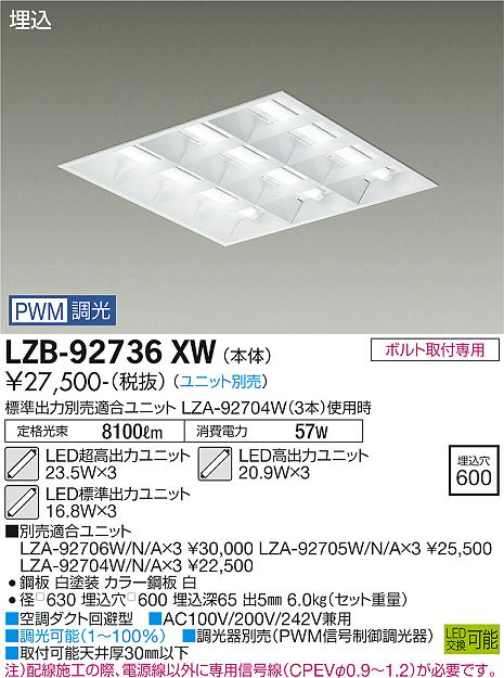 安心のメーカー保証【インボイス対応店】LZB-92736XW ダイコー ベースライト 一般形 LED ランプ別売 受注生産品 の画像