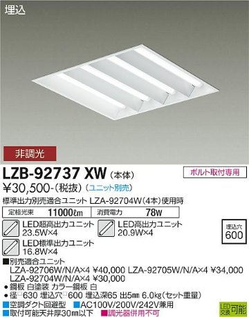 安心のメーカー保証【インボイス対応店】LZB-92737XW ダイコー ベースライト 一般形 LED ランプ別売の画像