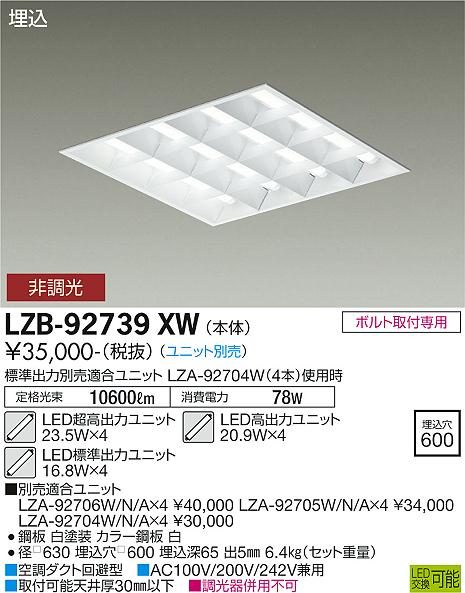 安心のメーカー保証【インボイス対応店】LZB-92739XW ダイコー ベースライト 一般形 LED ランプ別売の画像