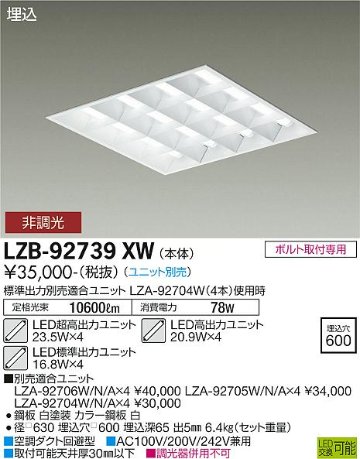 安心のメーカー保証【インボイス対応店】LZB-92739XW ダイコー ベースライト 一般形 LED ランプ別売の画像