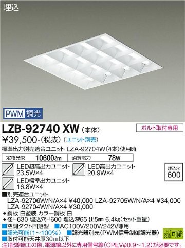 安心のメーカー保証【インボイス対応店】LZB-92740XW ダイコー ベースライト 一般形 LED ランプ別売 受注生産品 の画像