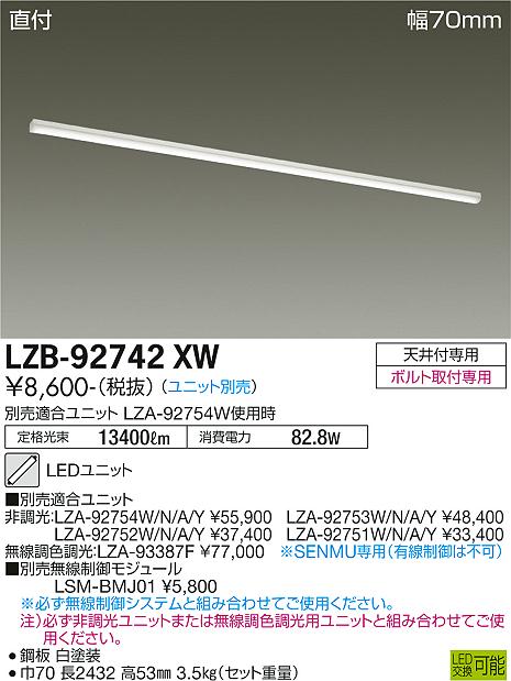 安心のメーカー保証【インボイス対応店】LZB-92742XW ダイコー 宅配便不可ベースライト 一般形 LED ランプ別売の画像