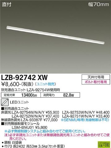 安心のメーカー保証【インボイス対応店】LZB-92742XW ダイコー 宅配便不可ベースライト 一般形 LED ランプ別売の画像