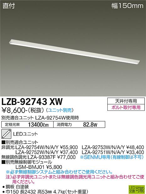 安心のメーカー保証【インボイス対応店】LZB-92743XW ダイコー 宅配便不可ベースライト 一般形 LED ランプ別売の画像