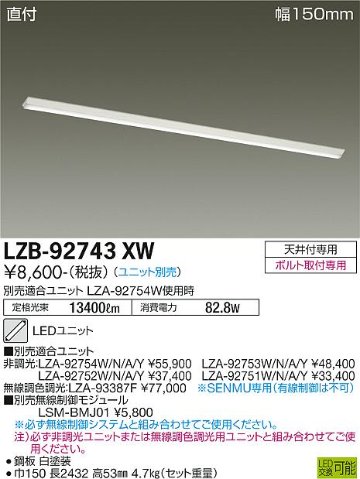 安心のメーカー保証【インボイス対応店】LZB-92743XW ダイコー 宅配便不可ベースライト 一般形 LED ランプ別売の画像