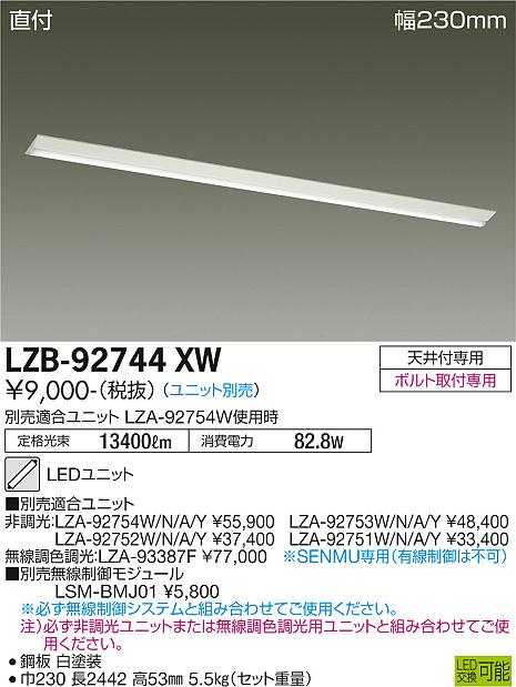 安心のメーカー保証【インボイス対応店】LZB-92744XW ダイコー 宅配便不可ベースライト 一般形 LED ランプ別売の画像