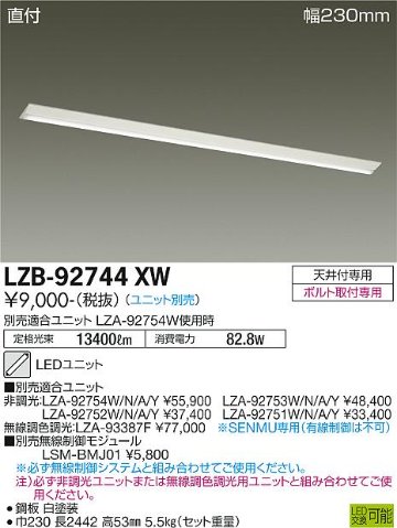 安心のメーカー保証【インボイス対応店】LZB-92744XW ダイコー 宅配便不可ベースライト 一般形 LED ランプ別売の画像