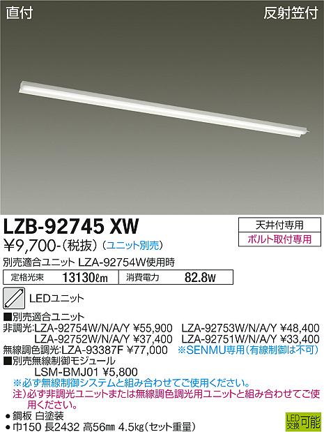 安心のメーカー保証【インボイス対応店】LZB-92745XW ダイコー 宅配便不可ベースライト 一般形 LED ランプ別売の画像