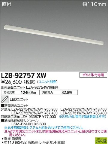 安心のメーカー保証【インボイス対応店】LZB-92757XW ダイコー 宅配便不可ベースライト 一般形 LED ランプ別売の画像