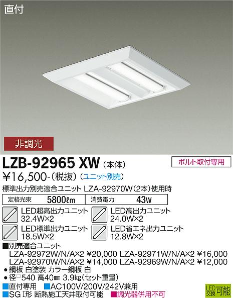 安心のメーカー保証【インボイス対応店】LZB-92965XW ダイコー ベースライト 一般形 LED ランプ別売の画像