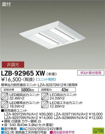 安心のメーカー保証【インボイス対応店】LZB-92965XW ダイコー ベースライト 一般形 LED ランプ別売の画像