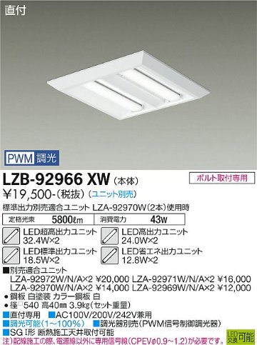 安心のメーカー保証【インボイス対応店】LZB-92966XW ダイコー ベースライト 一般形 LED ランプ別売の画像