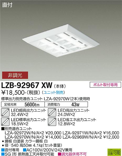 安心のメーカー保証【インボイス対応店】LZB-92967XW ダイコー ベースライト 一般形 LED ランプ別売の画像