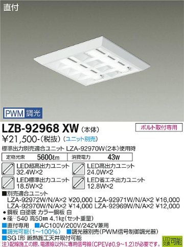 安心のメーカー保証【インボイス対応店】LZB-92968XW ダイコー ベースライト 一般形 LED ランプ別売の画像