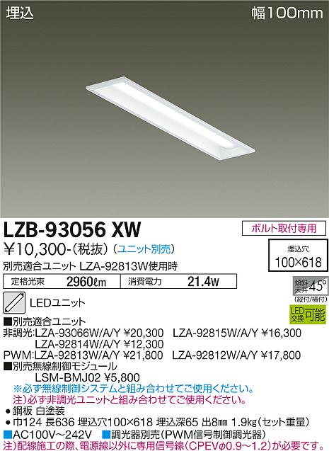 安心のメーカー保証【インボイス対応店】LZB93056XW ダイコー ベースライト 埋込灯 LED ランプ別売大光電機の画像