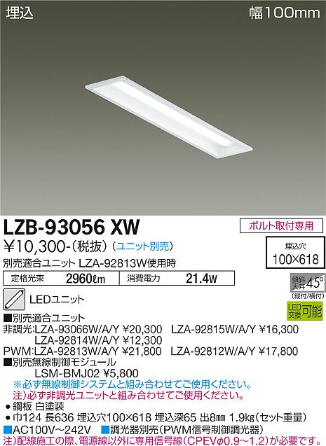 安心のメーカー保証【インボイス対応店】LZB-93056XW ダイコー ベースライト 埋込灯 LED ランプ別売の画像