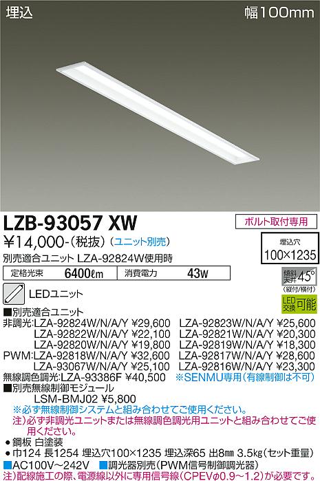 安心のメーカー保証【インボイス対応店】LZB-93057XW ダイコー 宅配便不可ベースライト 埋込灯 LED ランプ別売の画像