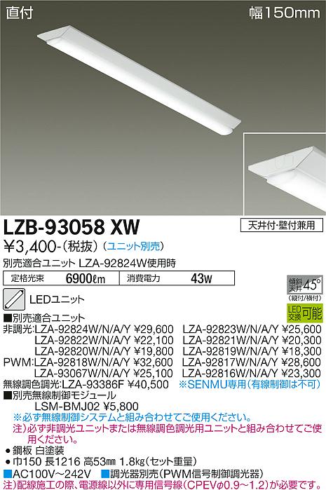 安心のメーカー保証【インボイス対応店】LZB-93058XW ダイコー ベースライト 一般形 LED ランプ別売の画像