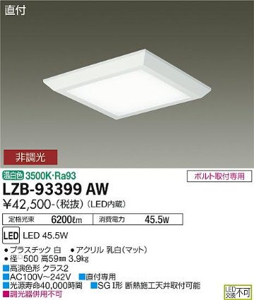 安心のメーカー保証【インボイス対応店】LZB-93399AW ダイコー ベースライト 一般形 LED の画像