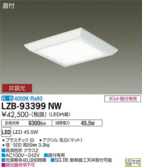 安心のメーカー保証【インボイス対応店】LZB-93399NW ダイコー ベースライト 一般形 LED の画像