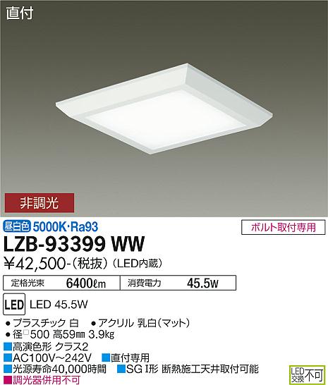 安心のメーカー保証【インボイス対応店】LZB93399WW ダイコー ベースライト 一般形 LED 大光電機の画像