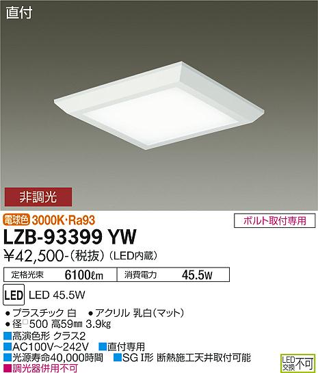 安心のメーカー保証【インボイス対応店】LZB-93399YW ダイコー ベースライト 一般形 LED の画像