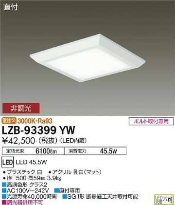 安心のメーカー保証【インボイス対応店】LZB-93399YW ダイコー ベースライト 一般形 LED の画像