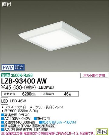 安心のメーカー保証【インボイス対応店】LZB-93400AW ダイコー ベースライト 一般形 LED の画像