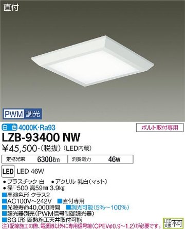 安心のメーカー保証【インボイス対応店】LZB-93400NW ダイコー ベースライト 一般形 LED の画像