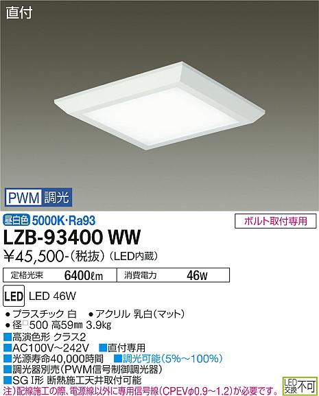 安心のメーカー保証【インボイス対応店】LZB-93400WW ダイコー ベースライト 一般形 LED 大光電機の画像