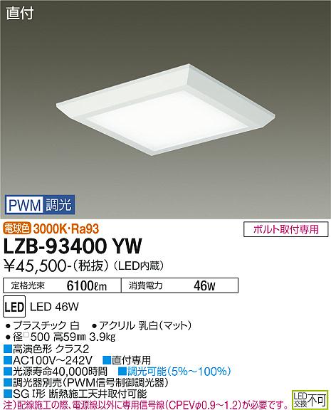 安心のメーカー保証【インボイス対応店】LZB-93400YW ダイコー ベースライト 一般形 LED 大光電機の画像