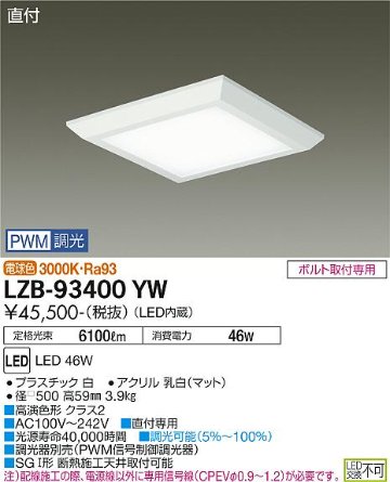 安心のメーカー保証【インボイス対応店】LZB-93400YW ダイコー ベースライト 一般形 LED 大光電機の画像