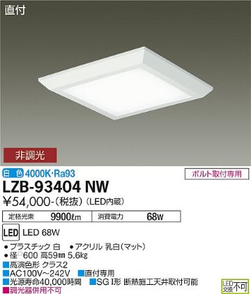 安心のメーカー保証【インボイス対応店】LZB-93404NW ダイコー ベースライト 一般形 LED 大光電機の画像