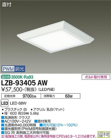 安心のメーカー保証【インボイス対応店】LZB-93405AW ダイコー ベースライト 一般形 LED 大光電機の画像