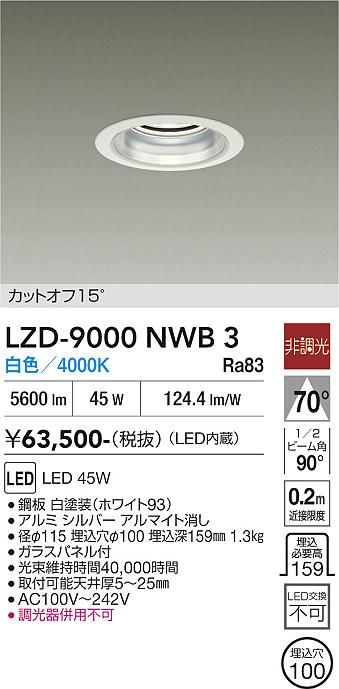 安心のメーカー保証【インボイス対応店】LZD9000NWB3 ダイコー ダウンライト 一般形 LED 大光電機の画像